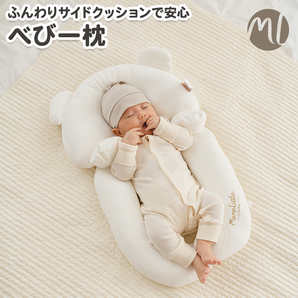 ベビー枕