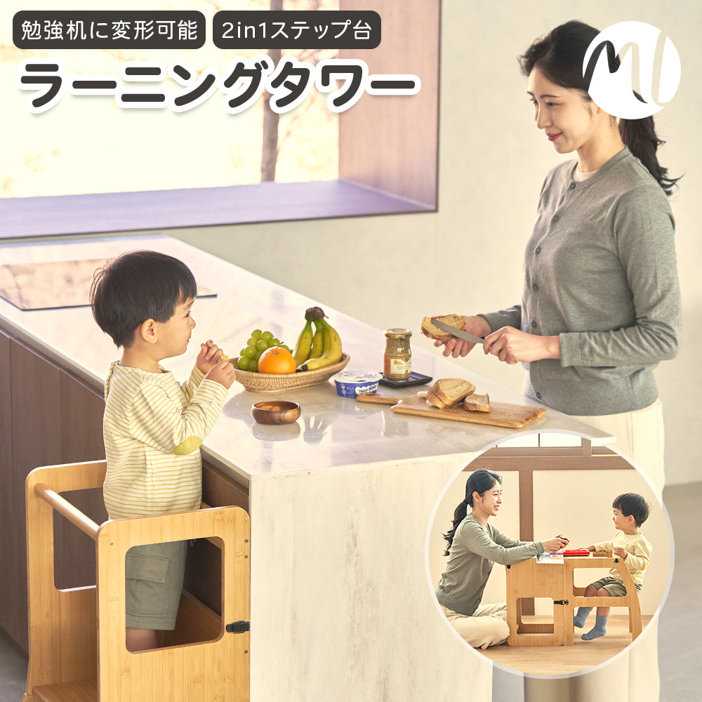 2in1 ラーニングタワー – MomnLittle 2in1 ラーニングタワー – MomnLittle