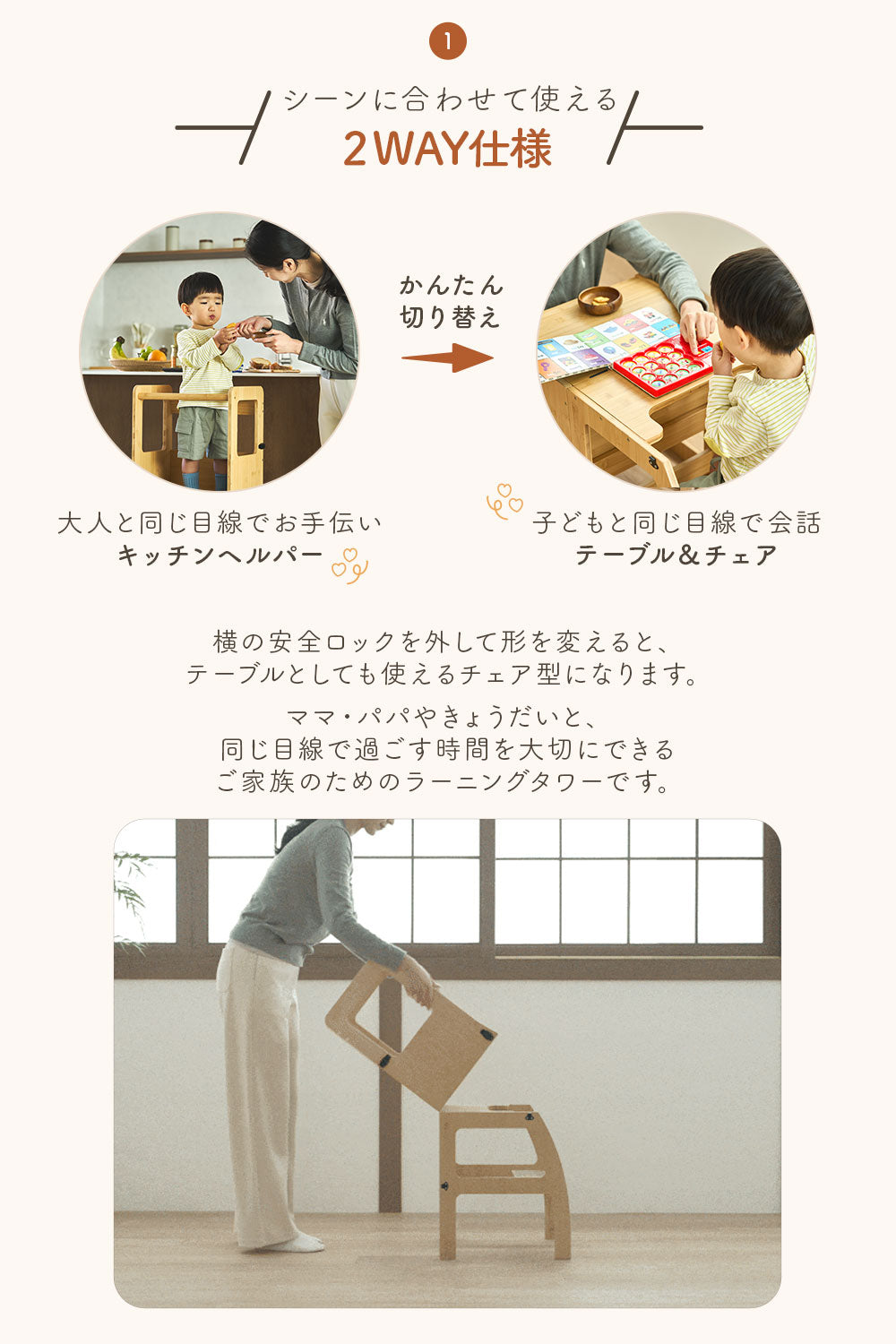 2in1 ラーニングタワー
