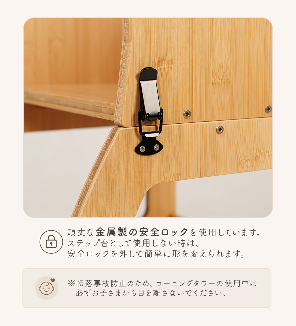 2in1 ラーニングタワー