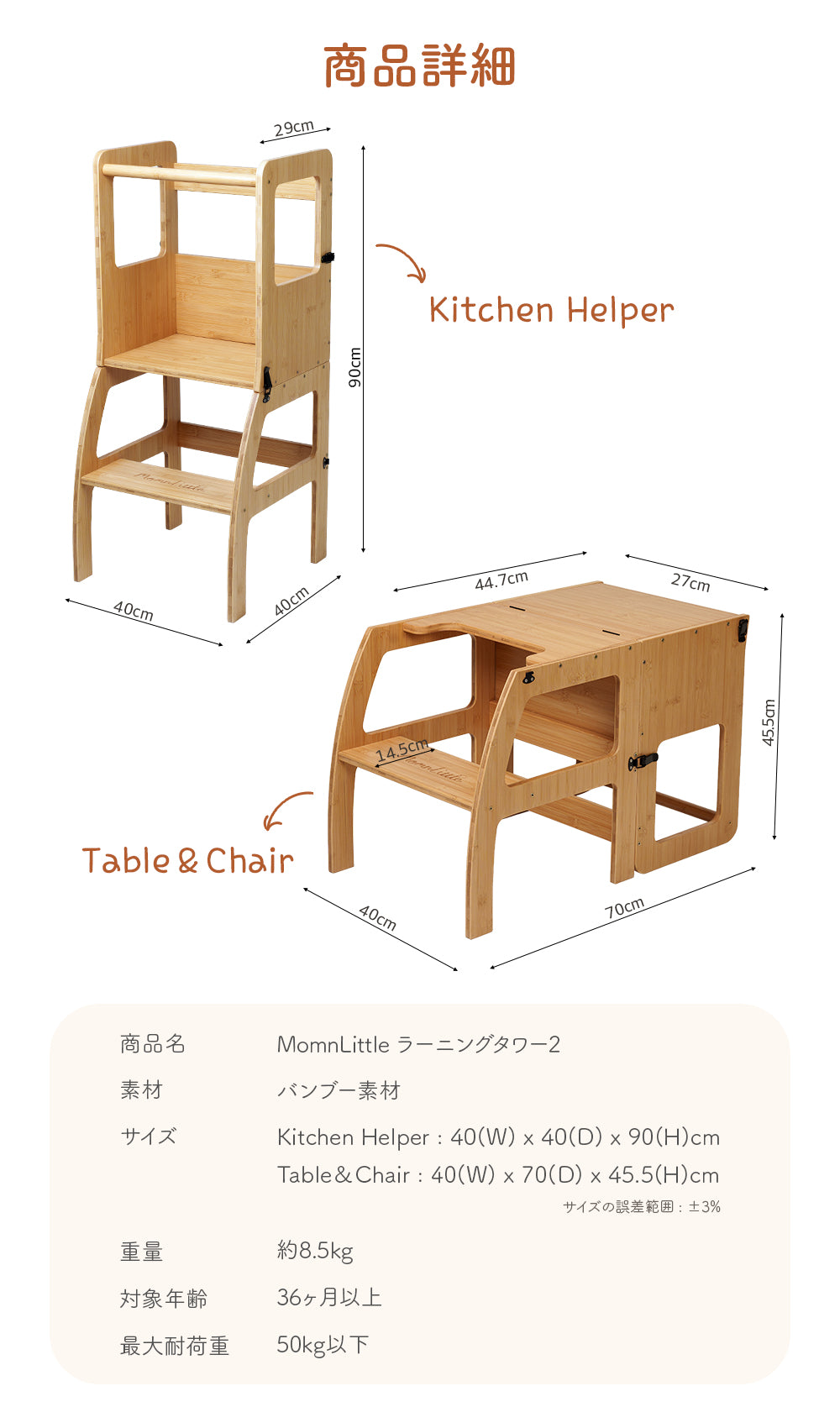 2in1 ラーニングタワー