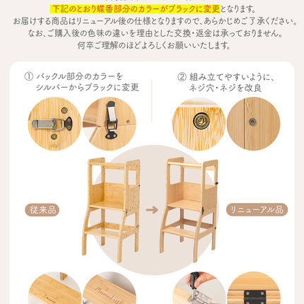 2in1 ラーニングタワー