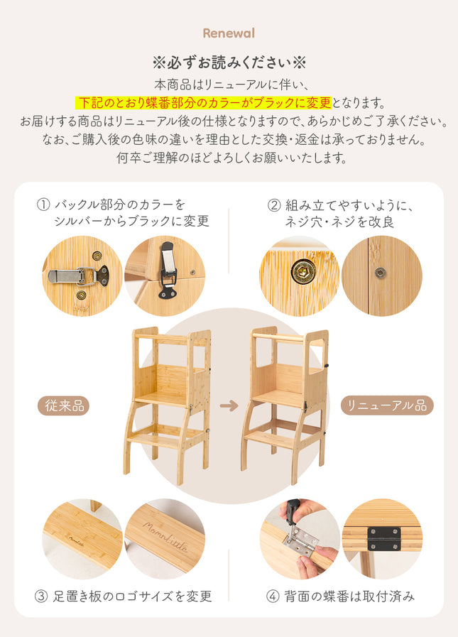 2in1 ラーニングタワー