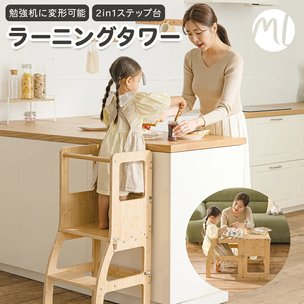 2in1 ラーニングタワー – MomnLittle 2in1 ラーニングタワー – MomnLittle