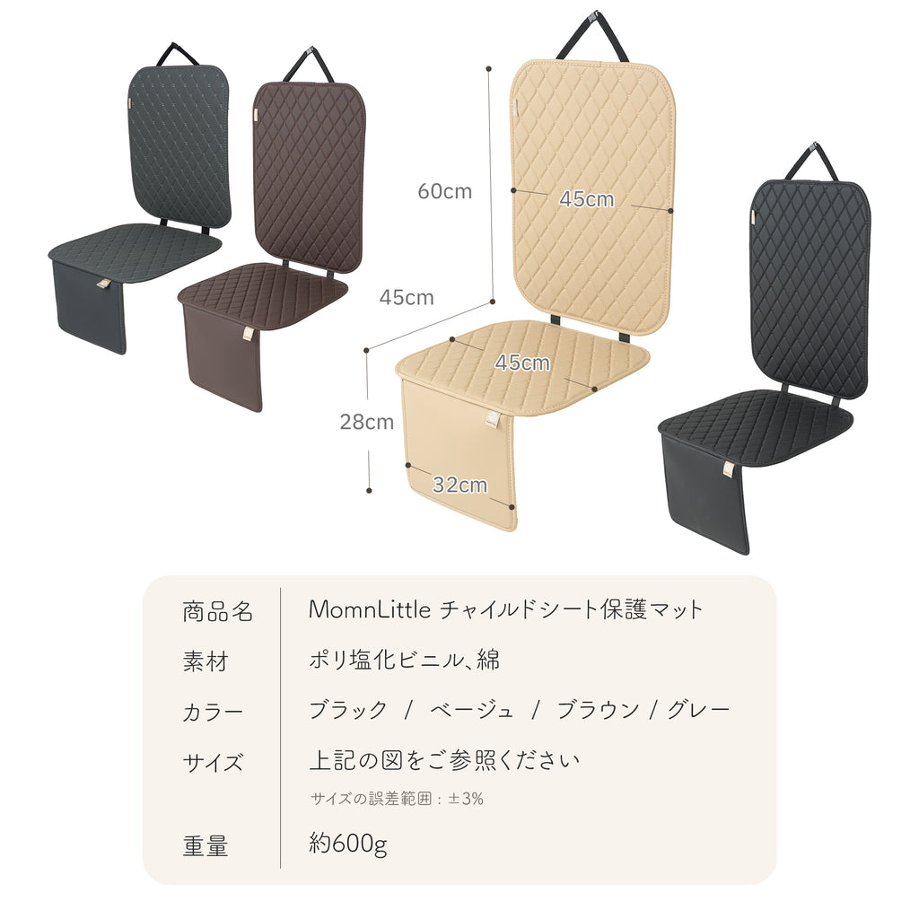 チャイルドシート保護マット