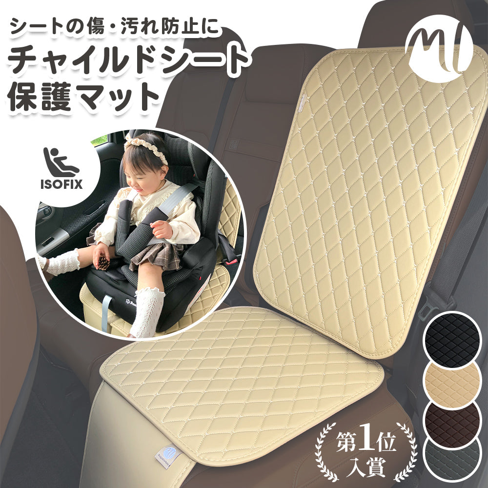 チャイルドシート保護マット
