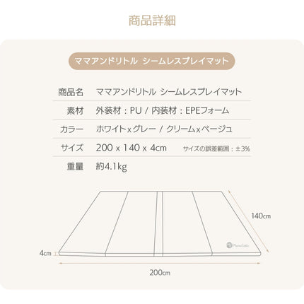 シームレスプレイマット