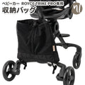 ROYCE TRIKKE PRO専用 収納バッグ