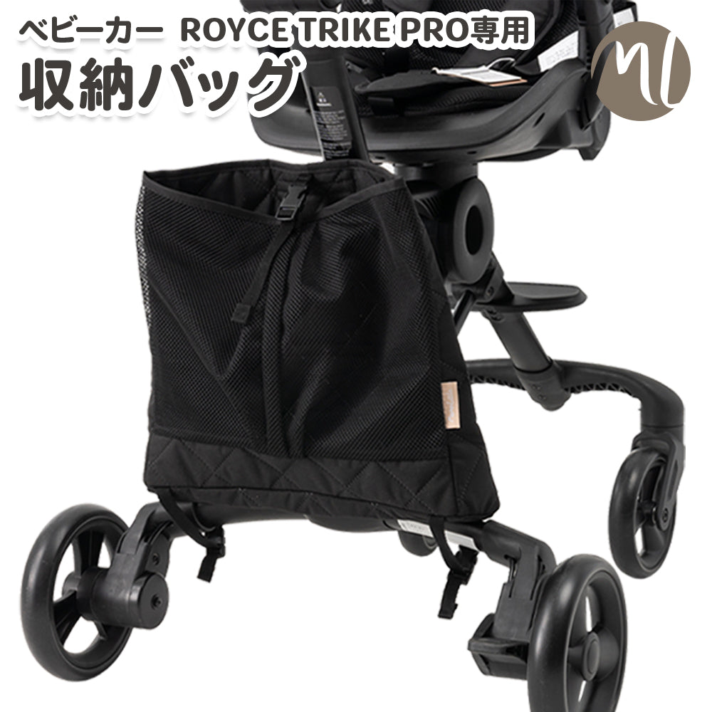 ROYCE TRIKKE PRO専用 収納バッグ