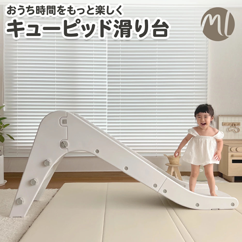 キューピッド滑り台