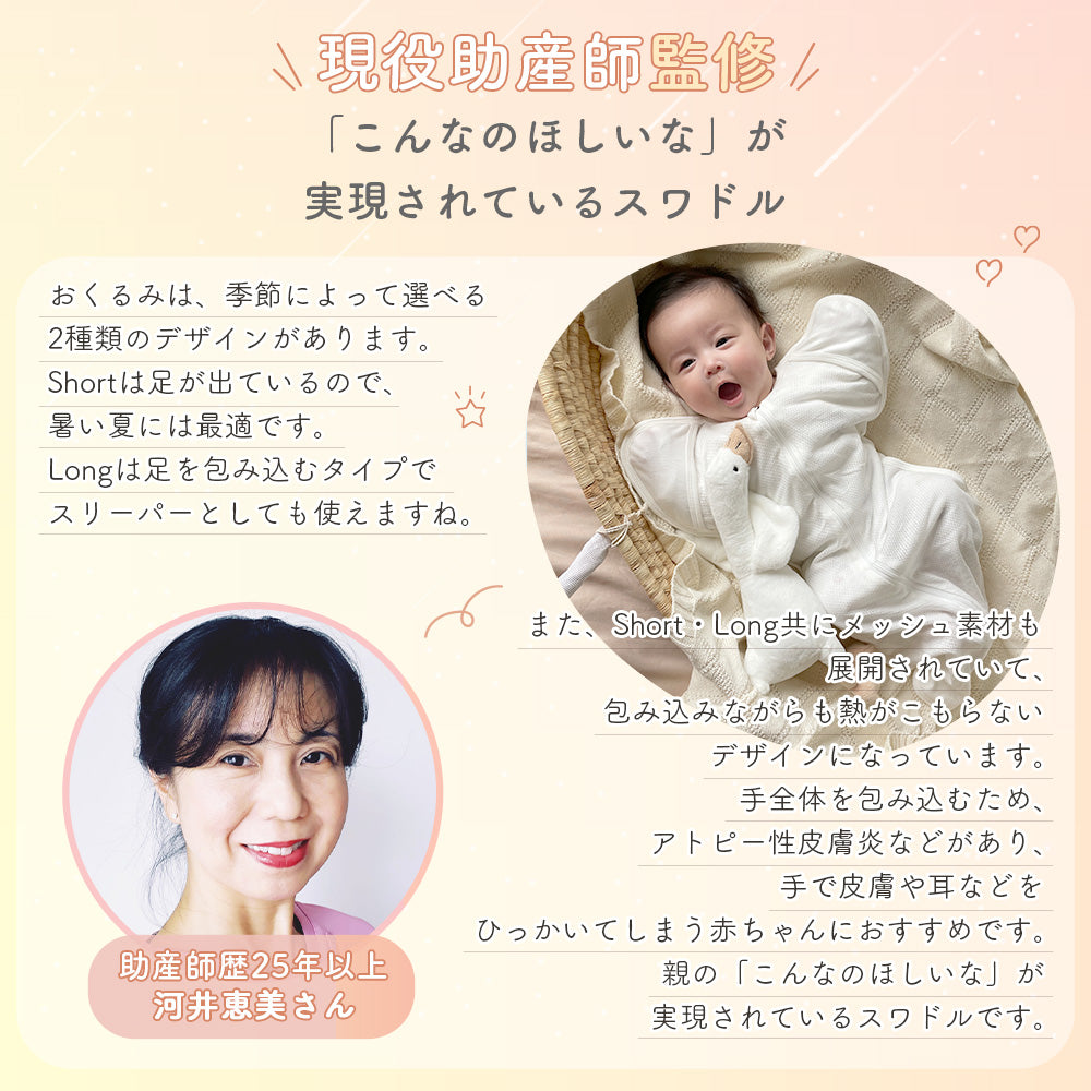 スワドル おくるみ
