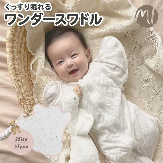 おくるみ スワドル おくるみ – MomnLittle