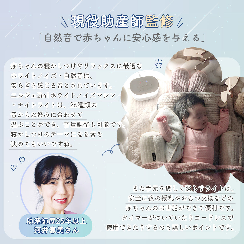 ホワイトノイズマシン & ナイトライト