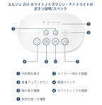 ホワイトノイズマシン & ナイトライト