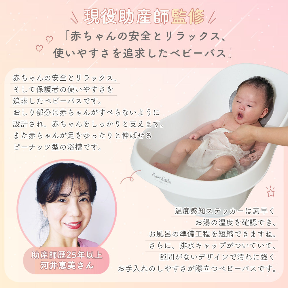 ベビーバス