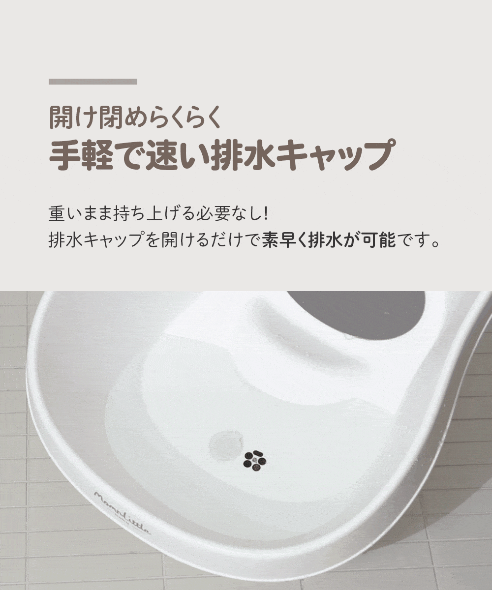 ベビーバス