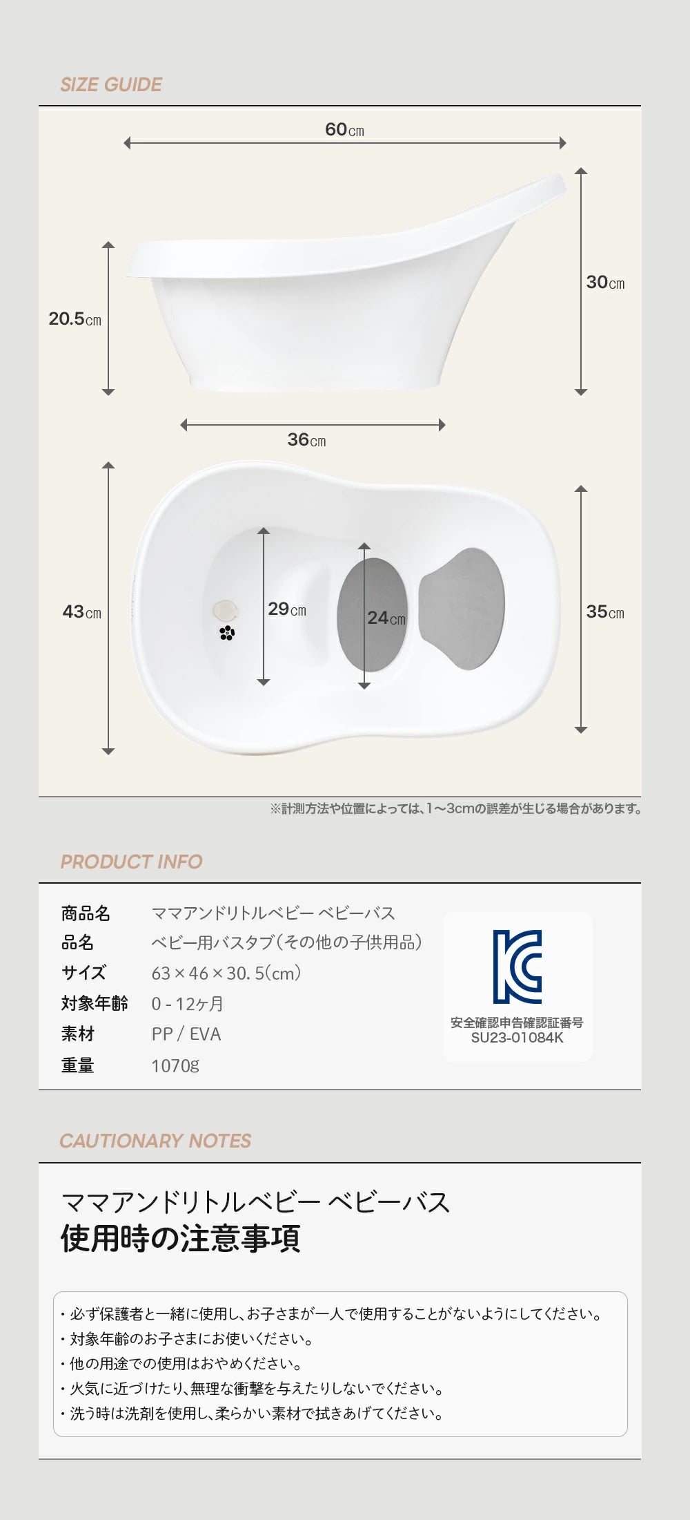 ベビーバス