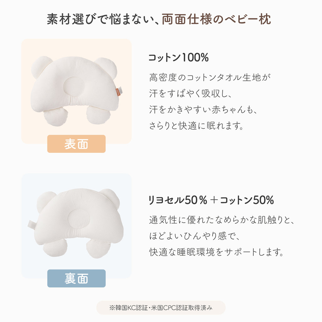 ベビー枕