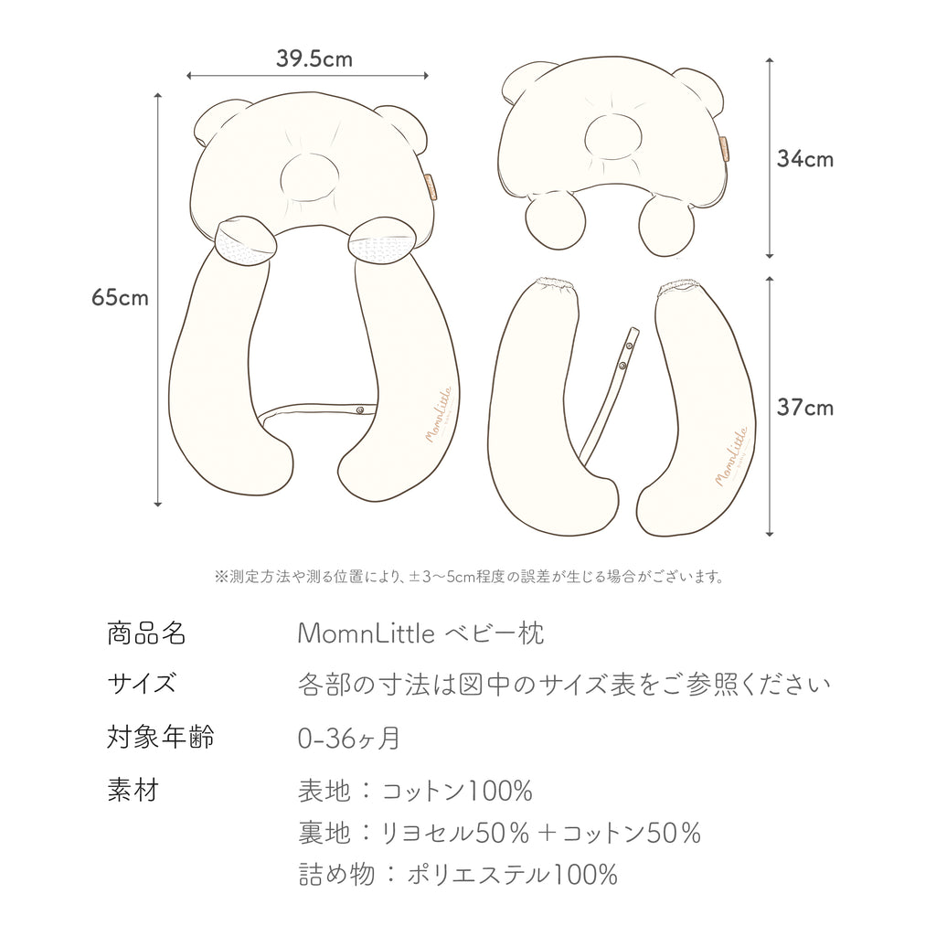 ベビー枕