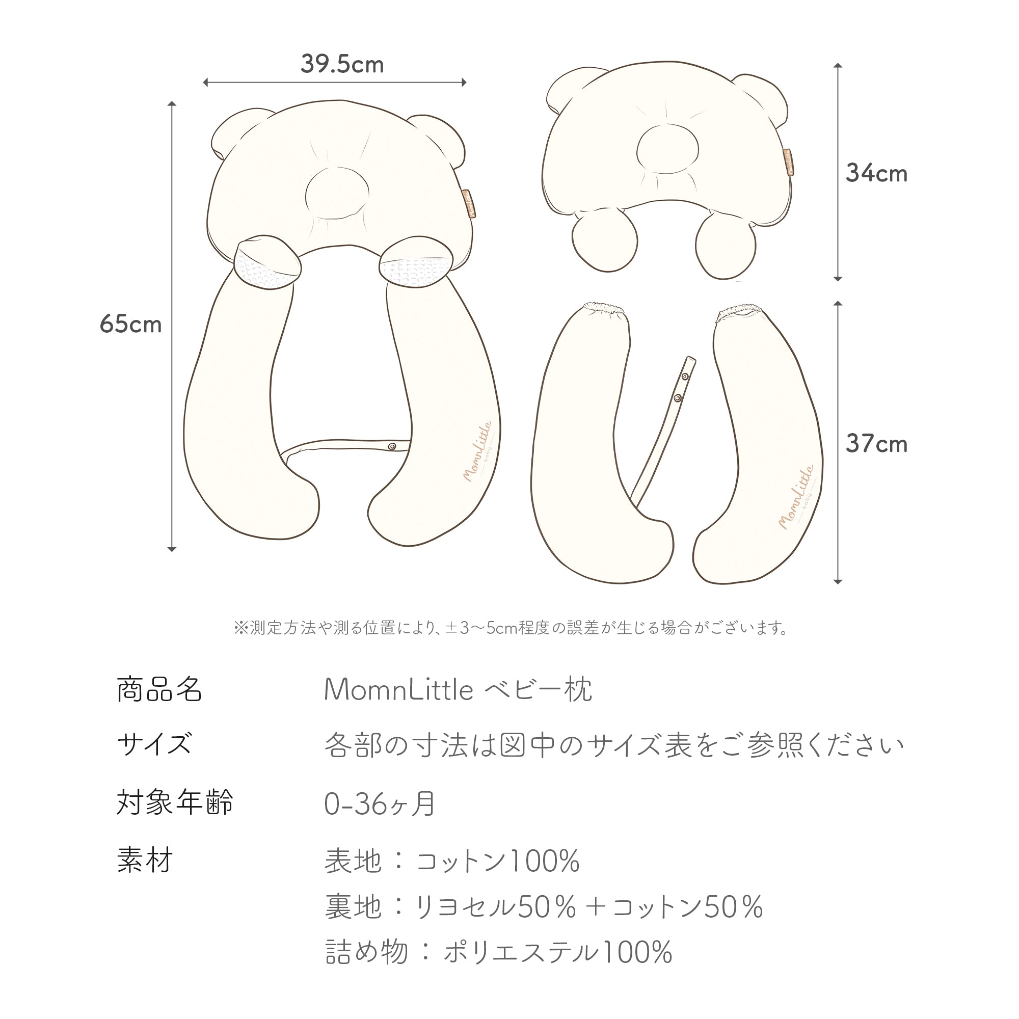 ベビー枕
