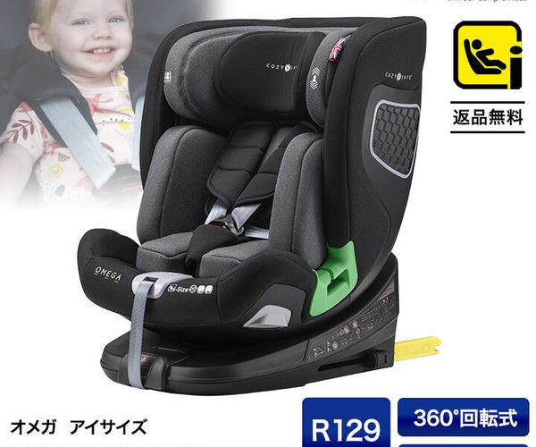 チャイルドシート Cozy N Safe OMEGA i-Size – MomnLittle