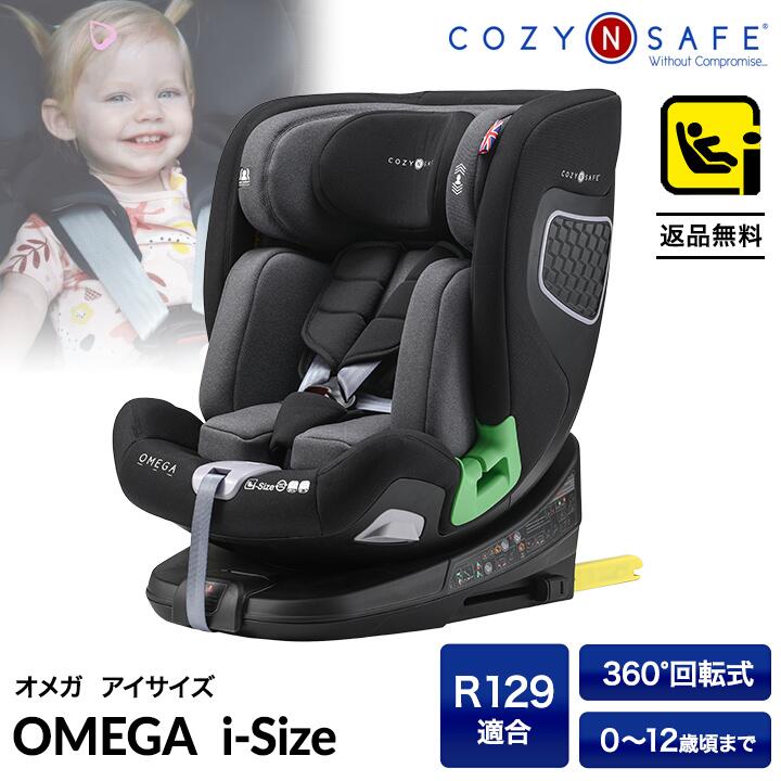 チャイルドシート Cozy N Safe OMEGA i-Size