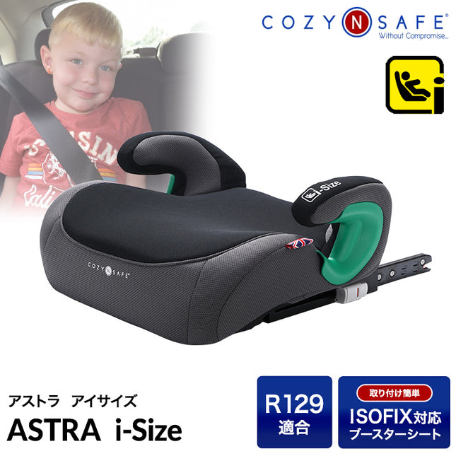 Cozy N Safe ASTRA i-Size ブースターシート