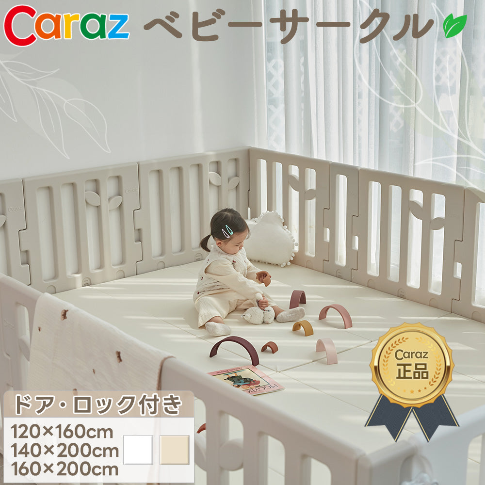 Caraz カラズ リーフベビーサークル 正規販売店 20％OFF