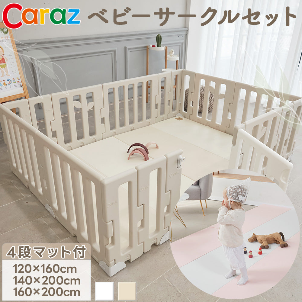 Caraz ベビーサークル 4段マットセット – MomnLittle