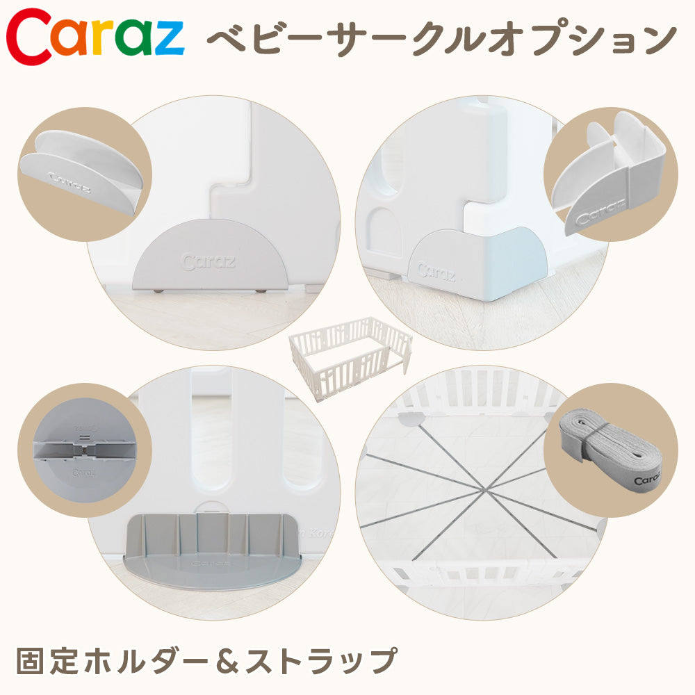 Caraz リーフベビーサークル用ホルダー