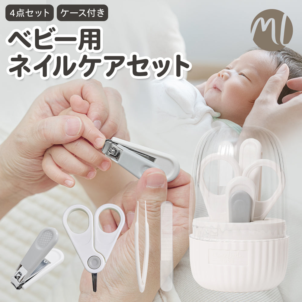 ベビー用ネイルケアセット – MomnLittle