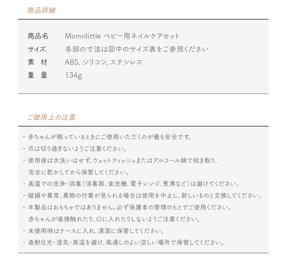 ベビー用ネイルケアセット