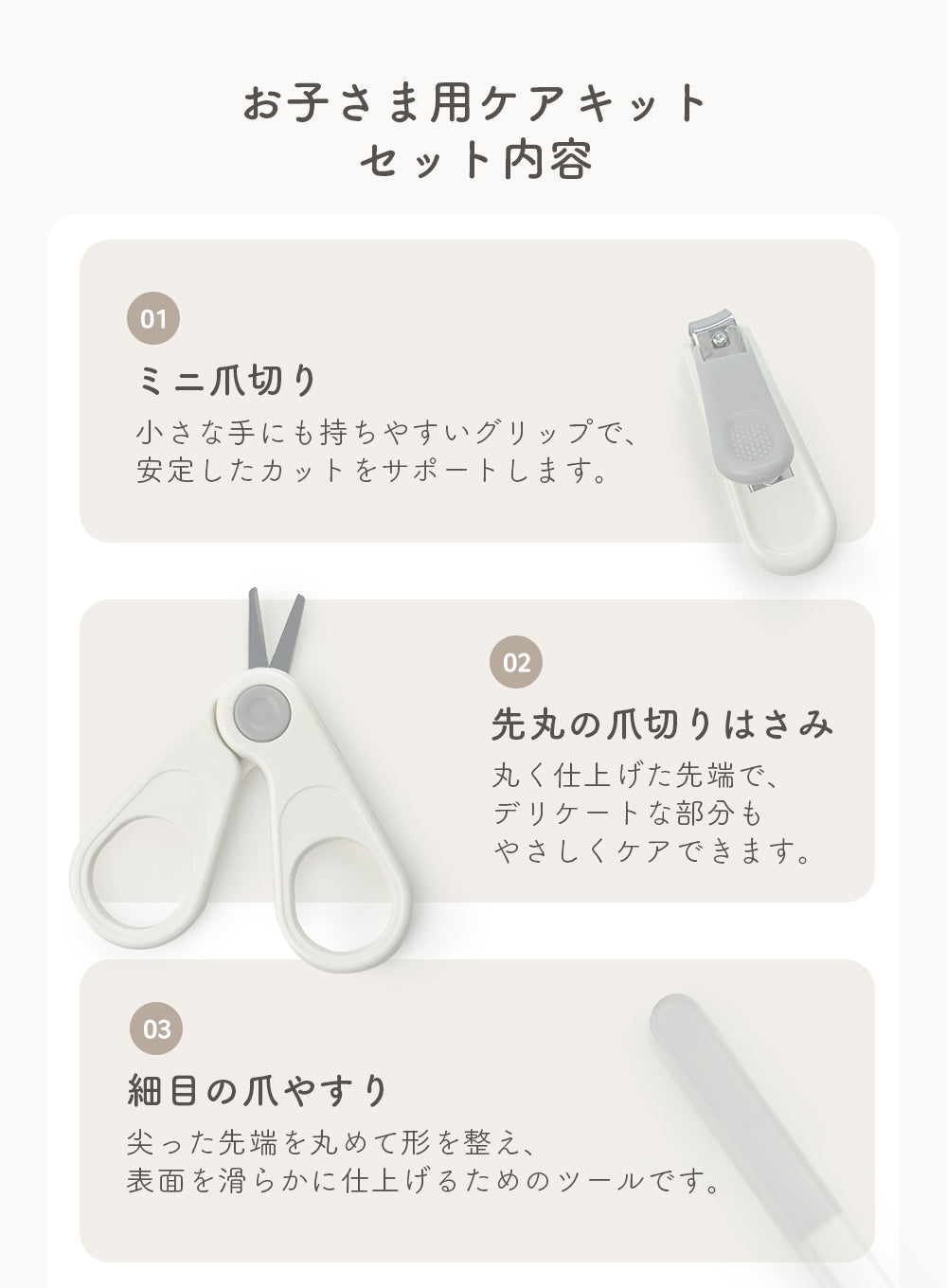 ベビー用ネイルケアセット