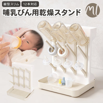 哺乳びん用乾燥スタンド