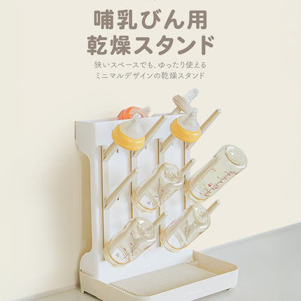 哺乳びん用乾燥スタンド