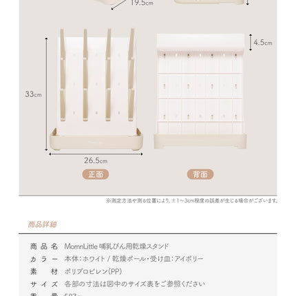 哺乳びん用乾燥スタンド