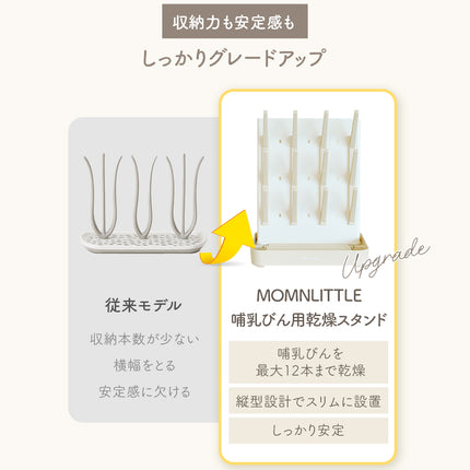 哺乳びん用乾燥スタンド