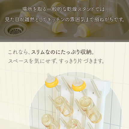 哺乳びん用乾燥スタンド
