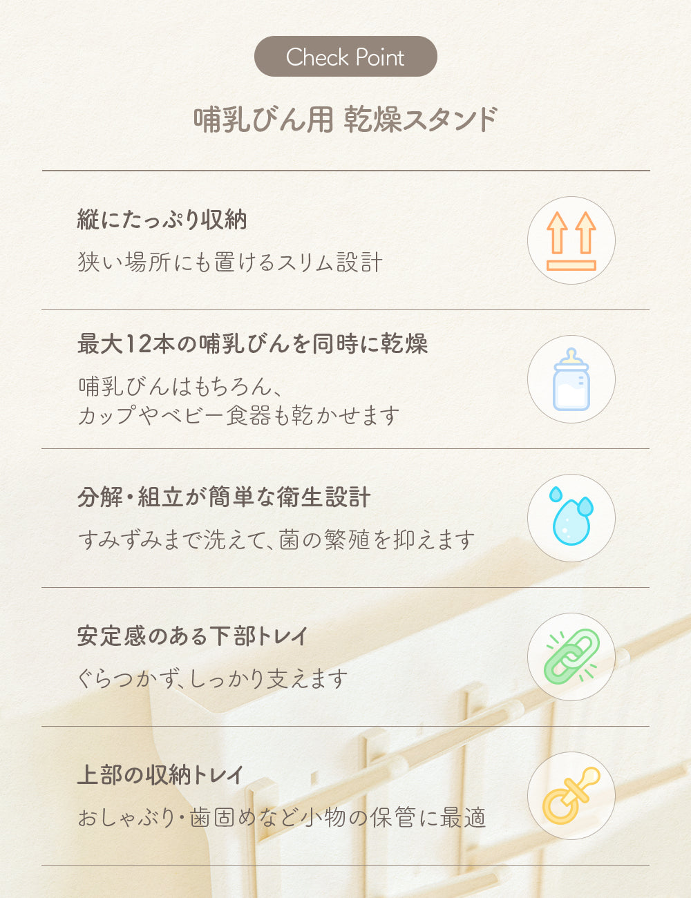 哺乳びん用乾燥スタンド