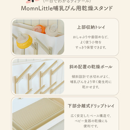 哺乳びん用乾燥スタンド