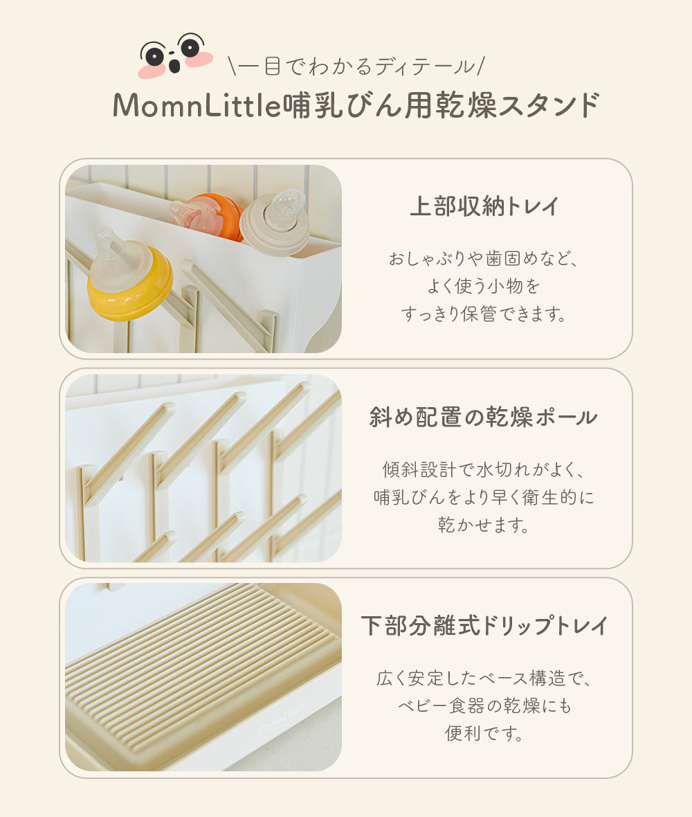哺乳びん用乾燥スタンド