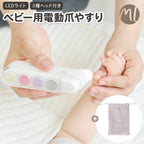 ベビー用電動爪やすり