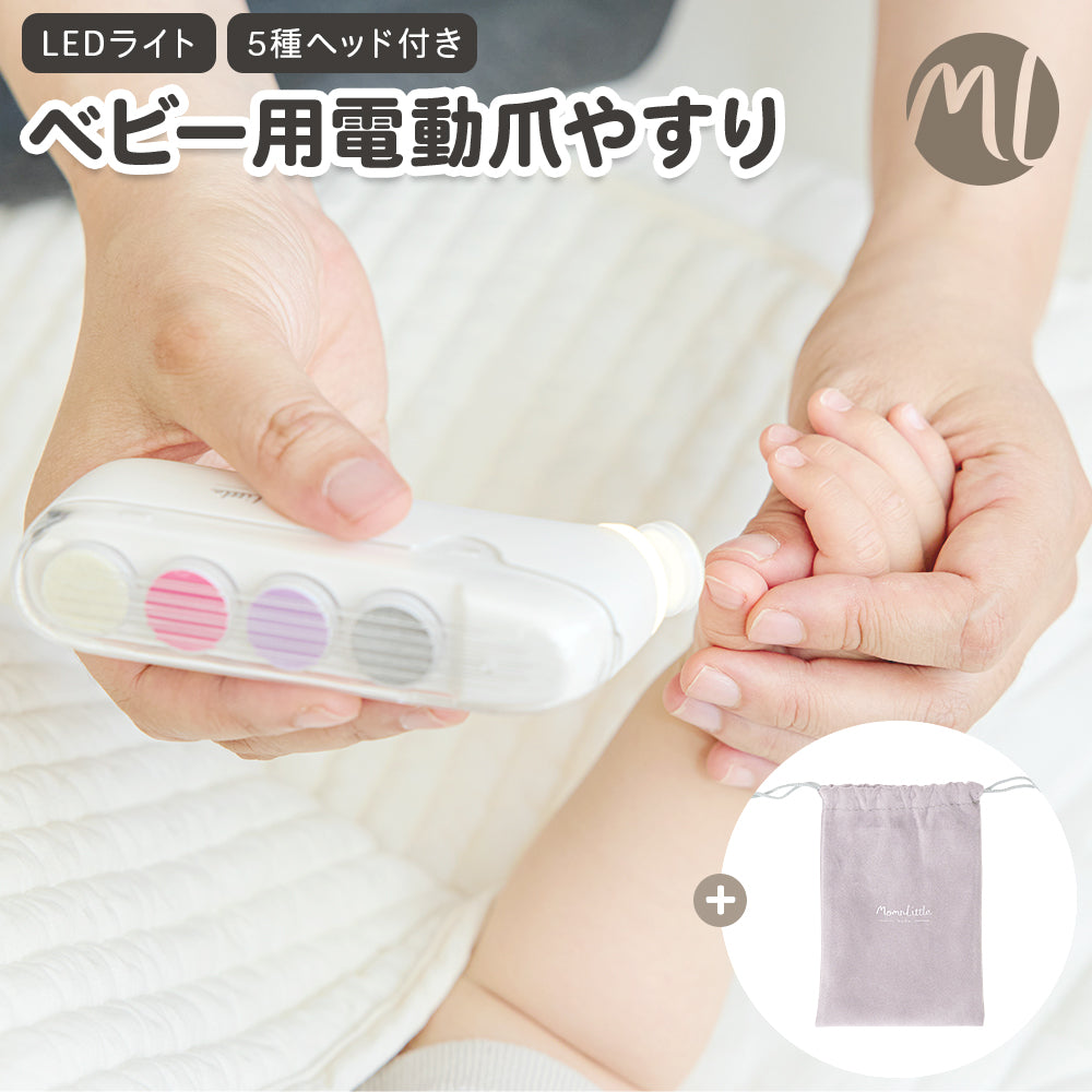 ベビー用電動爪やすり