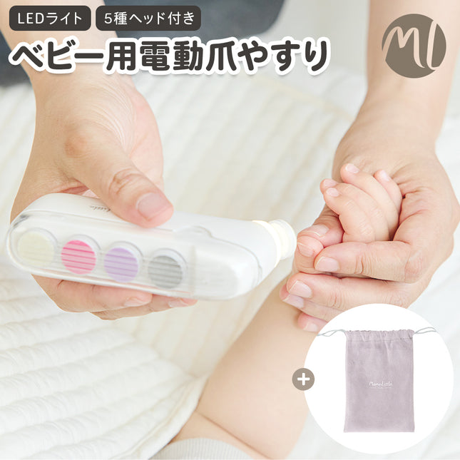 ベビー用電動爪やすり