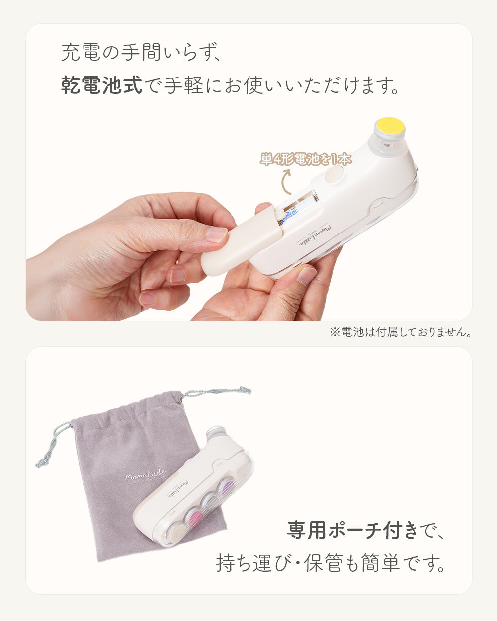 ベビー用電動爪やすり