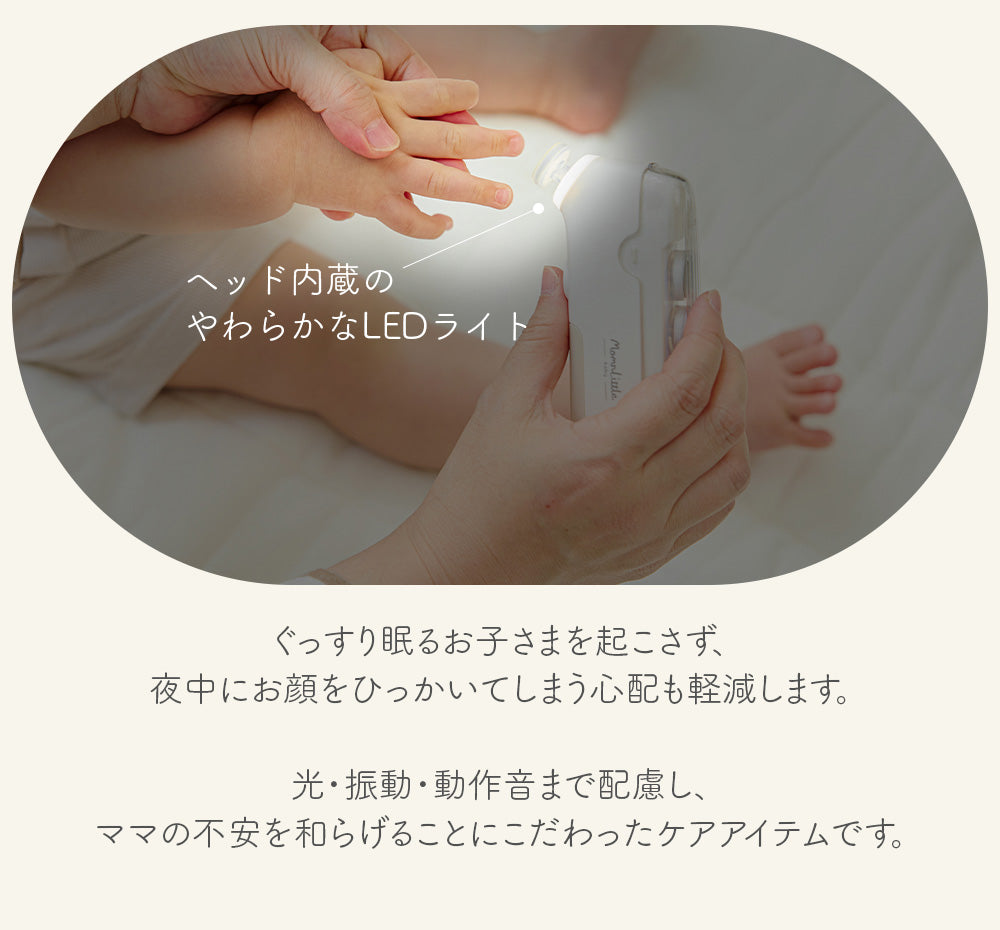 ベビー用電動爪やすり
