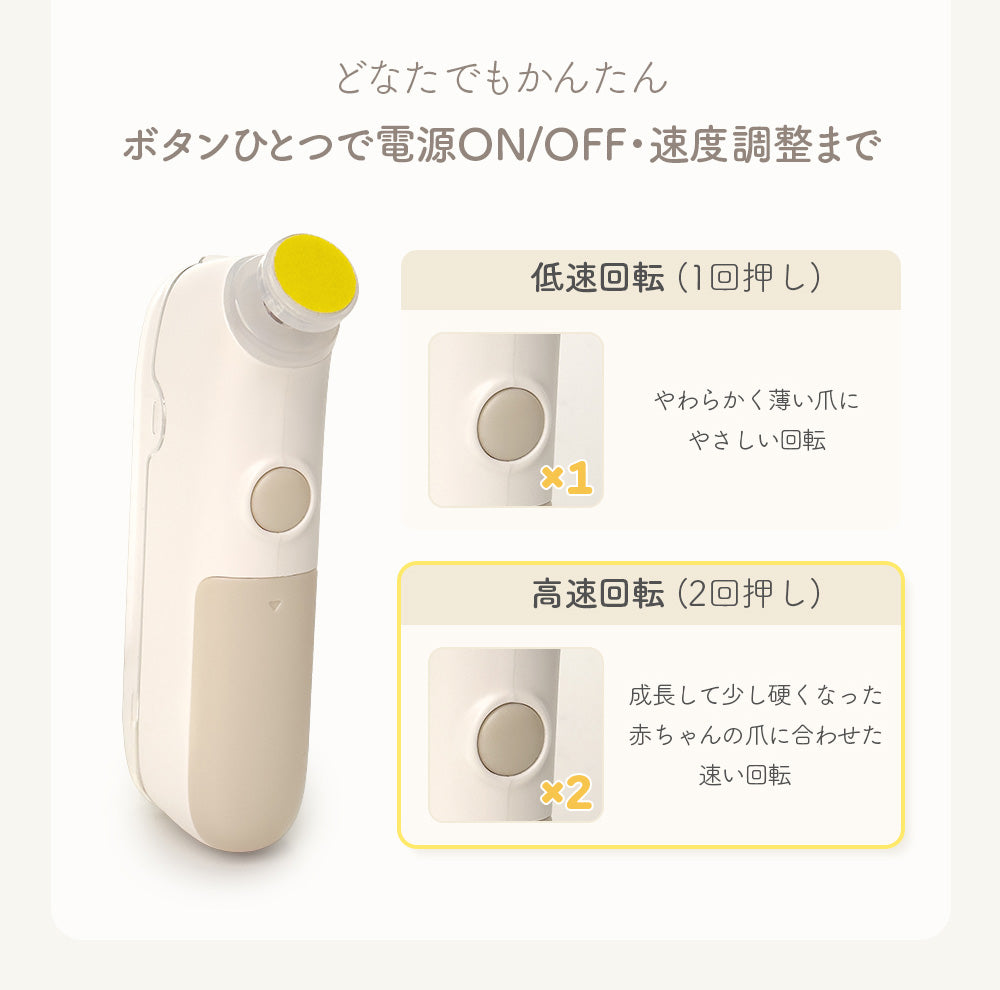 ベビー用電動爪やすり