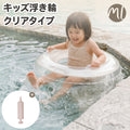 キッズ浮き輪