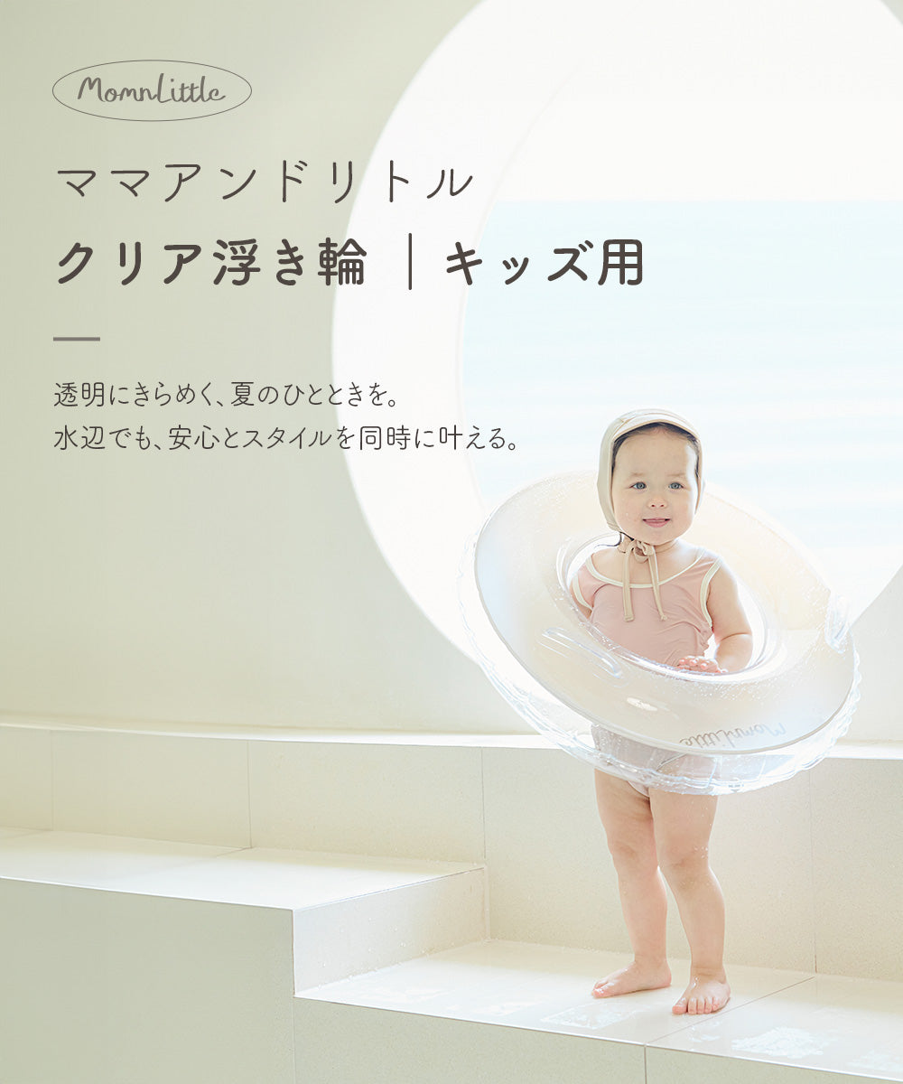 キッズ浮き輪