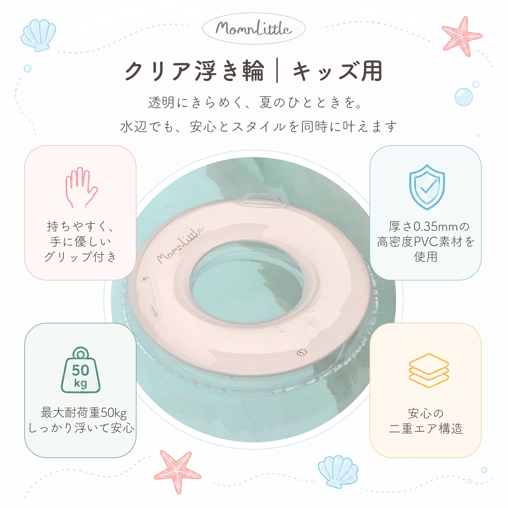 キッズ浮き輪